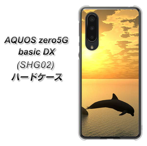 au アクオスゼロ5G basic DX SHG02 高画質仕上げ 背面印刷 ハードケース【VA845 夕暮れのドルフィン】