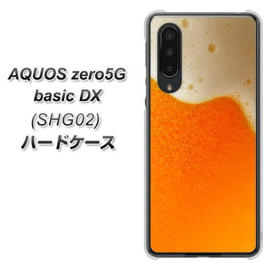 au アクオスゼロ5G basic DX SHG02 高画質仕上げ 背面印刷 ハードケース【VA855 ジョッキ生(ビール)】