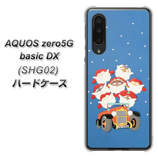au アクオスゼロ5G basic DX SHG02 高画質仕上げ 背面印刷 ハードケース【XA803 サンタレンジャー】