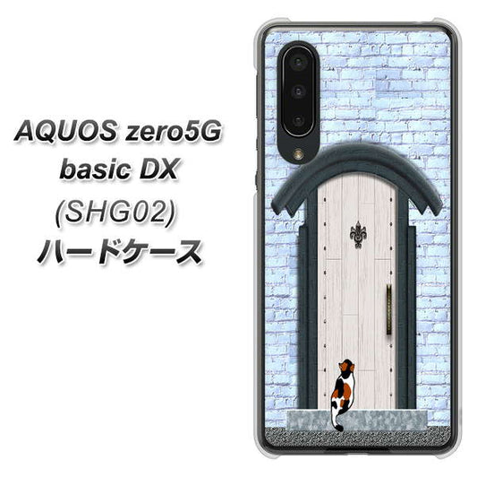 au アクオスゼロ5G basic DX SHG02 高画質仕上げ 背面印刷 ハードケース【YA951 石ドア01】