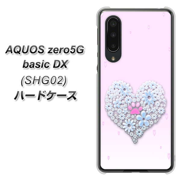 au アクオスゼロ5G basic DX SHG02 高画質仕上げ 背面印刷 ハードケース【YA958 ハート05 素材クリア】
