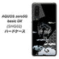 au アクオスゼロ5G basic DX SHG02 高画質仕上げ 背面印刷 ハードケース【YC906 雲竜01】