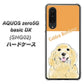 au アクオスゼロ5G basic DX SHG02 高画質仕上げ 背面印刷 ハードケース【YD827 ゴールデンレトリバー03】