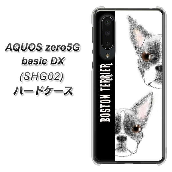 au アクオスゼロ5G basic DX SHG02 高画質仕上げ 背面印刷 ハードケース【YD850 ボストンテリア01】