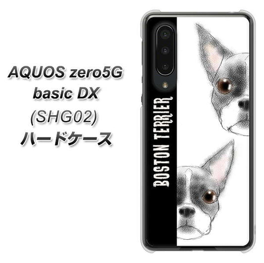 au アクオスゼロ5G basic DX SHG02 高画質仕上げ 背面印刷 ハードケース【YD850 ボストンテリア01】