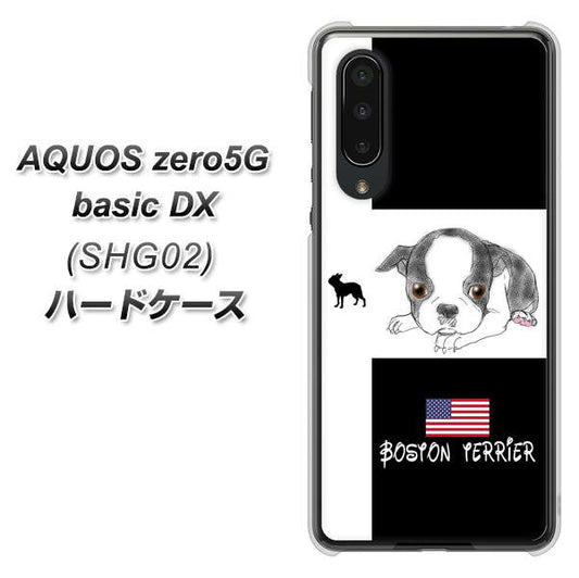 au アクオスゼロ5G basic DX SHG02 高画質仕上げ 背面印刷 ハードケース【YD854 ボストンテリア05】