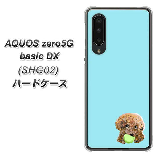 au アクオスゼロ5G basic DX SHG02 高画質仕上げ 背面印刷 ハードケース【YJ054 トイプードル＆ボール（ブルー）】