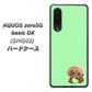 au アクオスゼロ5G basic DX SHG02 高画質仕上げ 背面印刷 ハードケース【YJ055 トイプードル＆ボール（グリーン）】