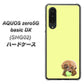 au アクオスゼロ5G basic DX SHG02 高画質仕上げ 背面印刷 ハードケース【YJ056 トイプードル＆ボール（イエロー）】