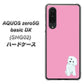 au アクオスゼロ5G basic DX SHG02 高画質仕上げ 背面印刷 ハードケース【YJ069 トイプードルホワイト（ピンク）】
