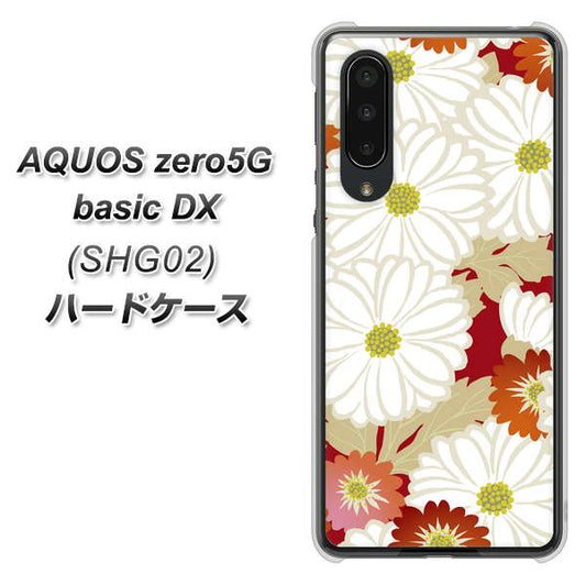 au アクオスゼロ5G basic DX SHG02 高画質仕上げ 背面印刷 ハードケース【YJ322 和柄 菊】