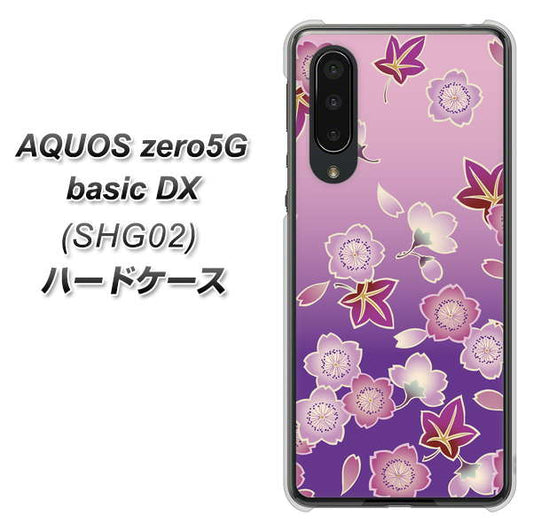 au アクオスゼロ5G basic DX SHG02 高画質仕上げ 背面印刷 ハードケース【YJ324 和柄 桜 もみじ】