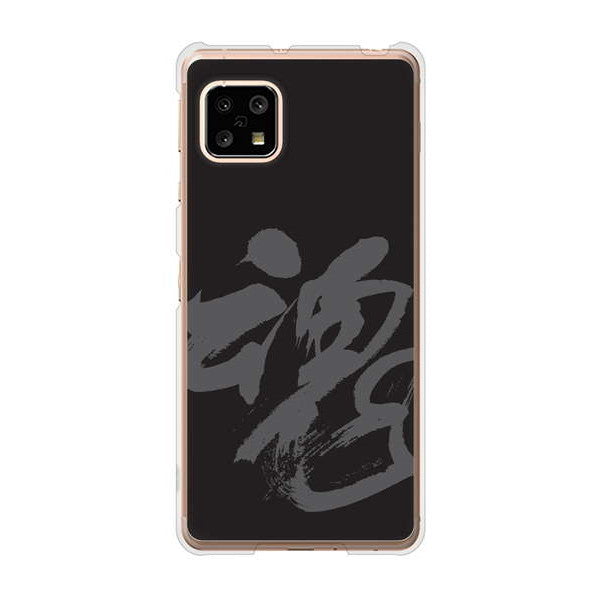 AQUOS sense5G SHG03 au 高画質仕上げ 背面印刷 ハードケース 【IB915 魂】