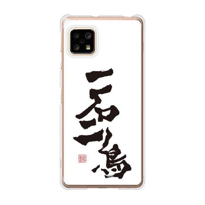 AQUOS sense5G SHG03 au 高画質仕上げ 背面印刷 ハードケース 大野詠舟 ジョーク