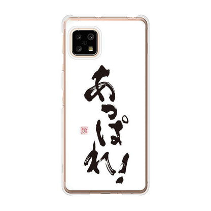 AQUOS sense5G SHG03 au 高画質仕上げ 背面印刷 ハードケース 大野詠舟 ジョーク