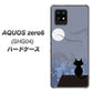 au アクオスゼロ6 SHG04 高画質仕上げ 背面印刷 ハードケース【012 屋根の上のねこ】