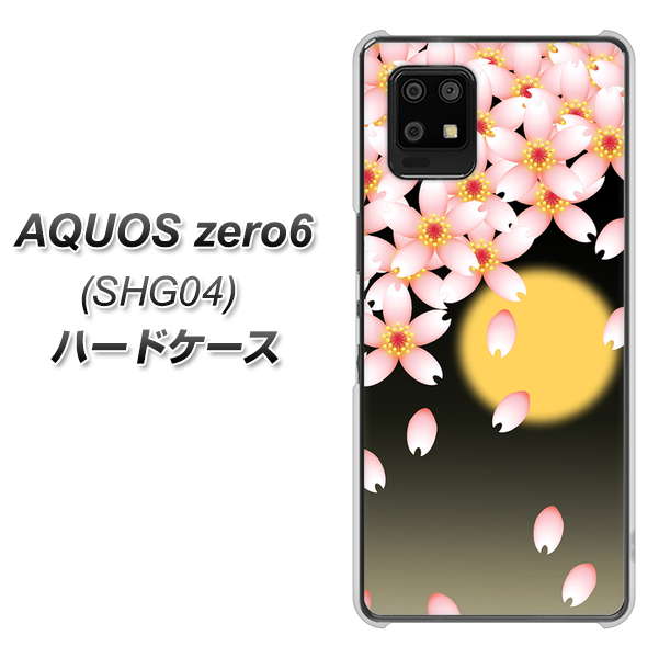 au アクオスゼロ6 SHG04 高画質仕上げ 背面印刷 ハードケース【136 満月と夜桜】