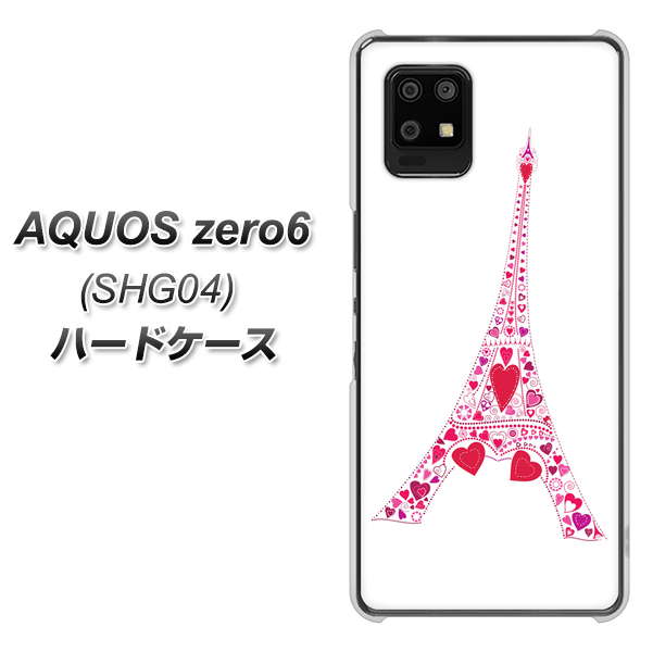 au アクオスゼロ6 SHG04 高画質仕上げ 背面印刷 ハードケース【294 ハート色の塔】