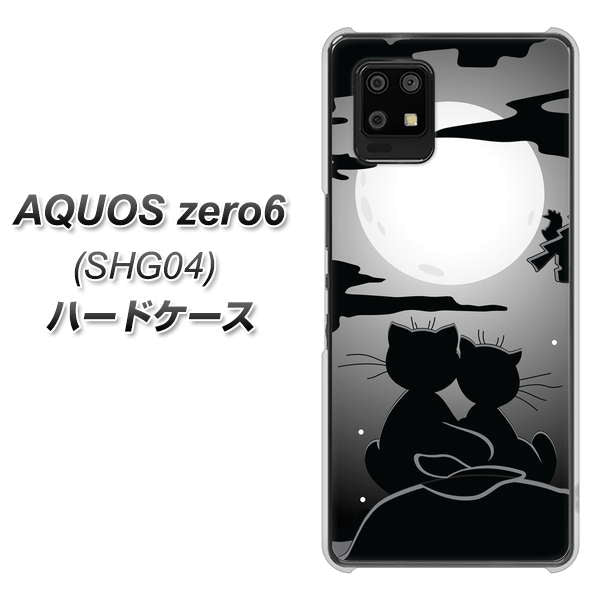 au アクオスゼロ6 SHG04 高画質仕上げ 背面印刷 ハードケース【342 月夜の二人】