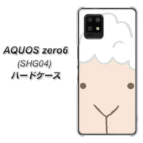 au アクオスゼロ6 SHG04 高画質仕上げ 背面印刷 ハードケース【346 ひつじ】