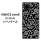 au アクオスゼロ6 SHG04 高画質仕上げ 背面印刷 ハードケース【363 ドクロの刺青】