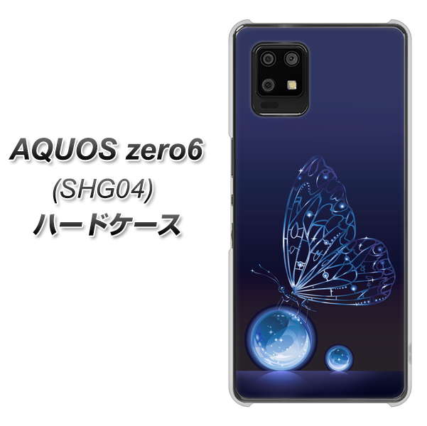 au アクオスゼロ6 SHG04 高画質仕上げ 背面印刷 ハードケース【418 神秘の蝶】