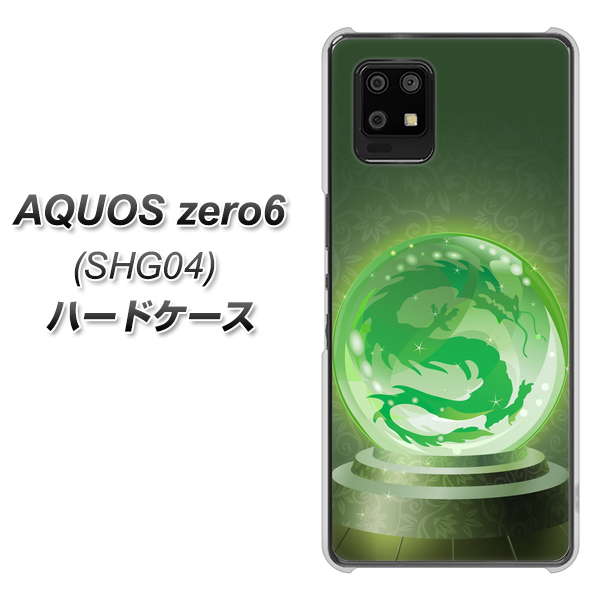 au アクオスゼロ6 SHG04 高画質仕上げ 背面印刷 ハードケース【439 水晶に浮かぶ龍】