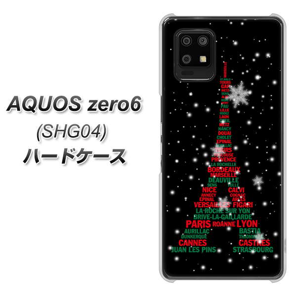 au アクオスゼロ6 SHG04 高画質仕上げ 背面印刷 ハードケース【525 エッフェル塔bk-cr】