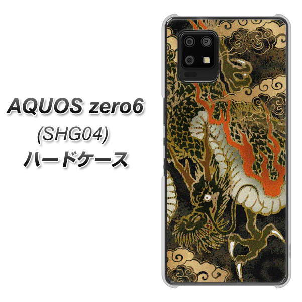 au アクオスゼロ6 SHG04 高画質仕上げ 背面印刷 ハードケース【558 いかずちを纏う龍】