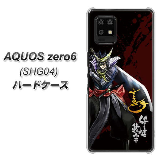 au アクオスゼロ6 SHG04 高画質仕上げ 背面印刷 ハードケース【AB809 伊達政宗 イラストと花押】