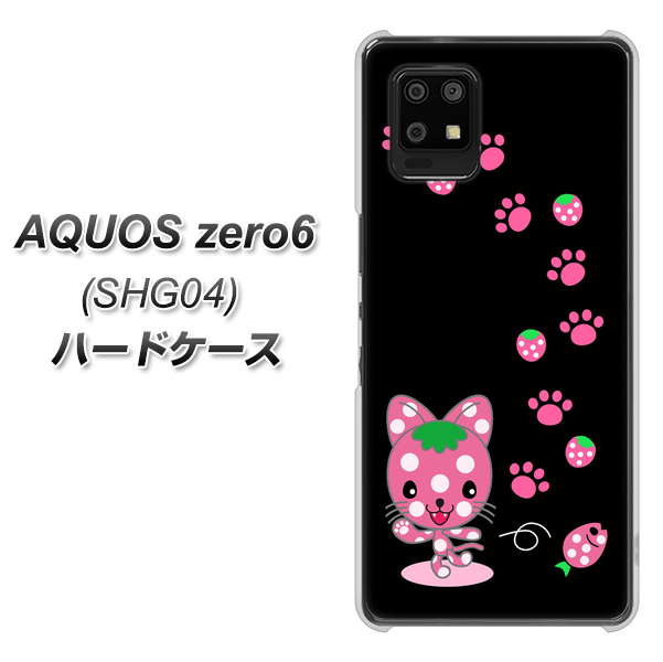 au アクオスゼロ6 SHG04 高画質仕上げ 背面印刷 ハードケース【AG820 イチゴ猫のにゃんベリー（黒）】