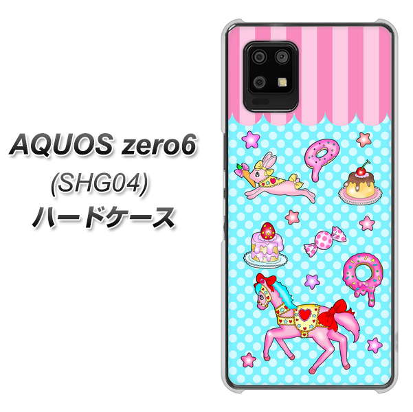 au アクオスゼロ6 SHG04 高画質仕上げ 背面印刷 ハードケース【AG828 メリーゴーランド（水色）】