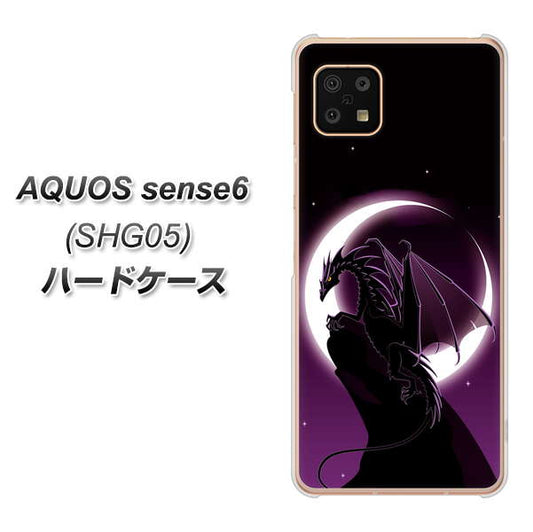 AQUOS sense6 SHG05 au 高画質仕上げ 背面印刷 ハードケース【037 三日月とドラゴン】