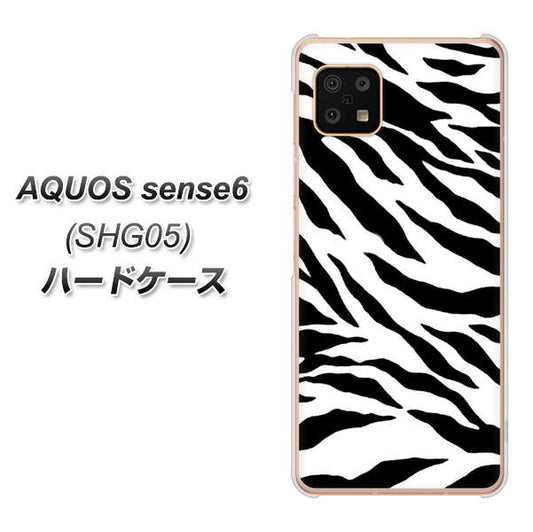 AQUOS sense6 SHG05 au 高画質仕上げ 背面印刷 ハードケース【054 ゼブラ】