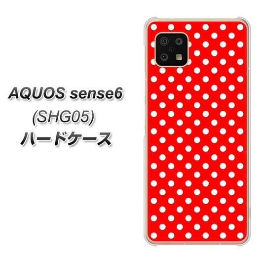 AQUOS sense6 SHG05 au 高画質仕上げ 背面印刷 ハードケース【055 シンプル柄（水玉） レッド】