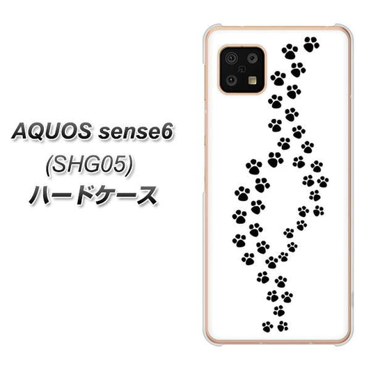 AQUOS sense6 SHG05 au 高画質仕上げ 背面印刷 ハードケース【066 あしあと】