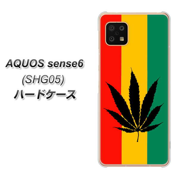 AQUOS sense6 SHG05 au 高画質仕上げ 背面印刷 ハードケース【083 大麻ラスタカラー】