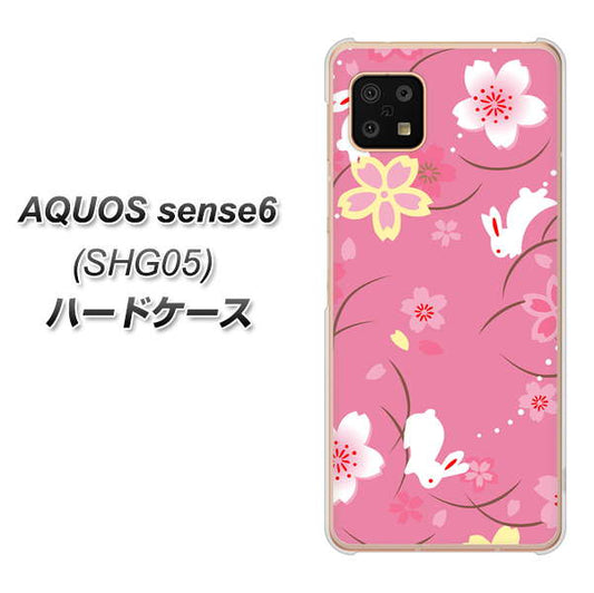 AQUOS sense6 SHG05 au 高画質仕上げ 背面印刷 ハードケース【149 桜と白うさぎ】