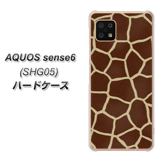 AQUOS sense6 SHG05 au 高画質仕上げ 背面印刷 ハードケース【209 キリンの背中】