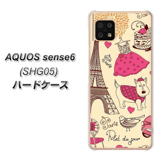 AQUOS sense6 SHG05 au 高画質仕上げ 背面印刷 ハードケース【265 パリの街】