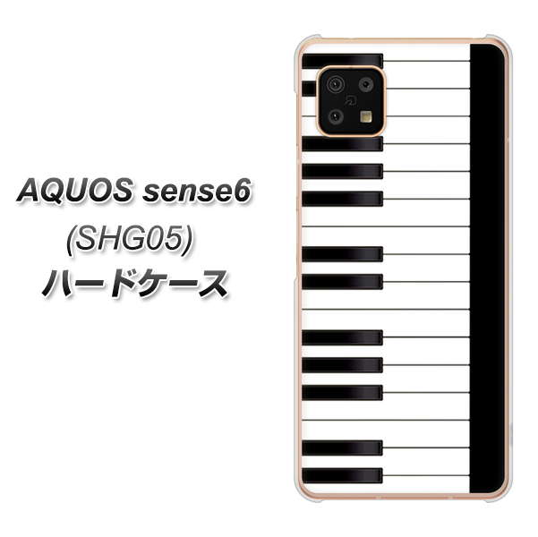 AQUOS sense6 SHG05 au 高画質仕上げ 背面印刷 ハードケース【292 ピアノ】