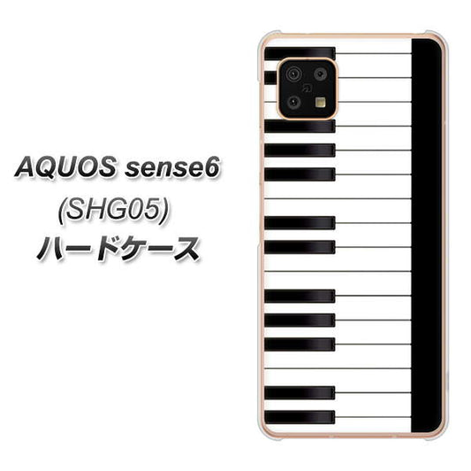 AQUOS sense6 SHG05 au 高画質仕上げ 背面印刷 ハードケース【292 ピアノ】