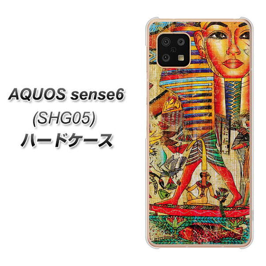 AQUOS sense6 SHG05 au 高画質仕上げ 背面印刷 ハードケース【329 ナイル ツタンカーメン】