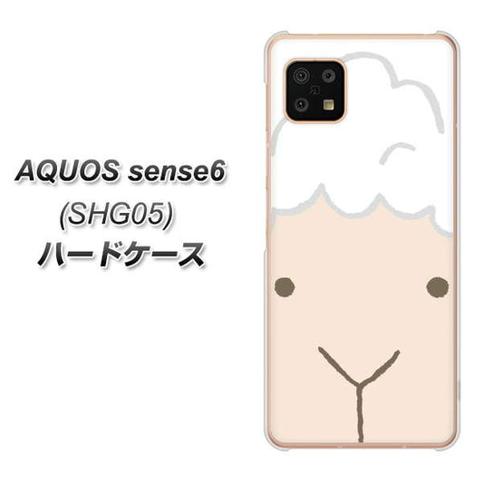 AQUOS sense6 SHG05 au 高画質仕上げ 背面印刷 ハードケース【346 ひつじ】