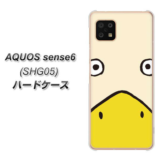 AQUOS sense6 SHG05 au 高画質仕上げ 背面印刷 ハードケース【347 あひる】