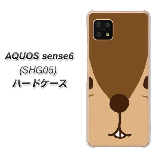 AQUOS sense6 SHG05 au 高画質仕上げ 背面印刷 ハードケース【349 りす】