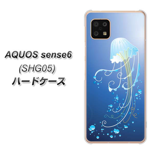 AQUOS sense6 SHG05 au 高画質仕上げ 背面印刷 ハードケース【362 ジェリーフィシュ】