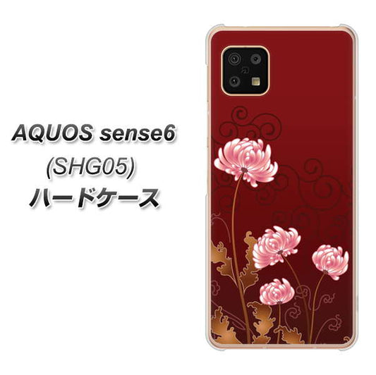 AQUOS sense6 SHG05 au 高画質仕上げ 背面印刷 ハードケース【375 優美な菊】