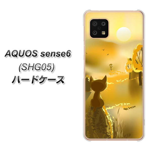 AQUOS sense6 SHG05 au 高画質仕上げ 背面印刷 ハードケース【400 たそがれの猫】