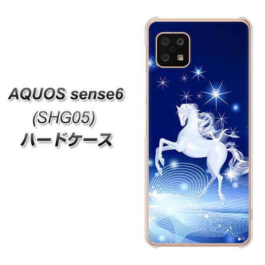 AQUOS sense6 SHG05 au 高画質仕上げ 背面印刷 ハードケース【436 ペガサス】
